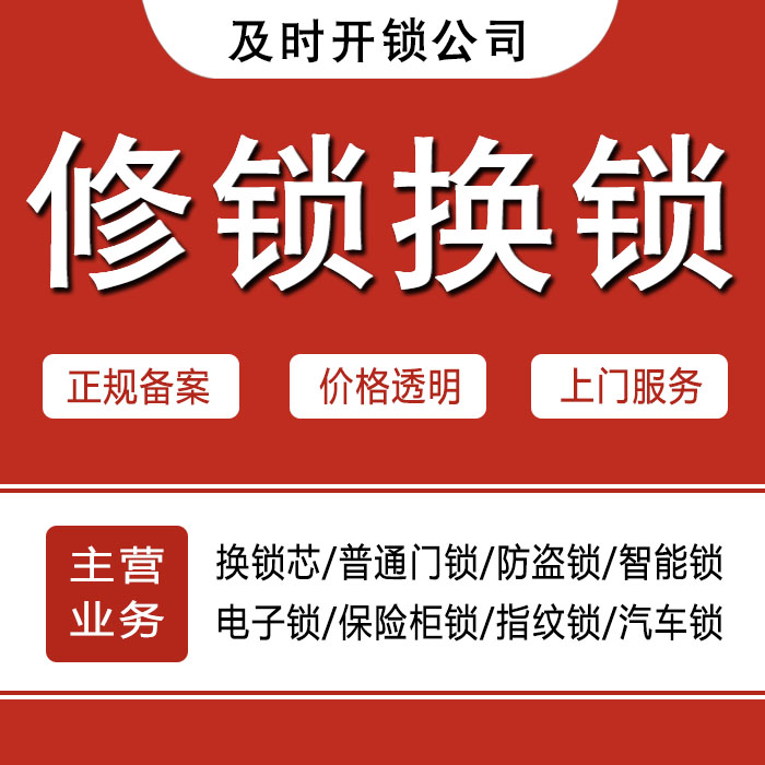 伊春五营区24小时上门 [开锁换锁修锁] 防盗门·保险柜·汽车锁